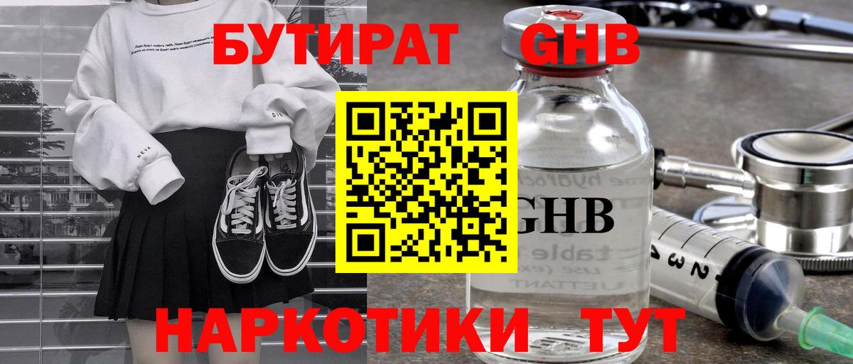 Бутират бутандиол Лысьва