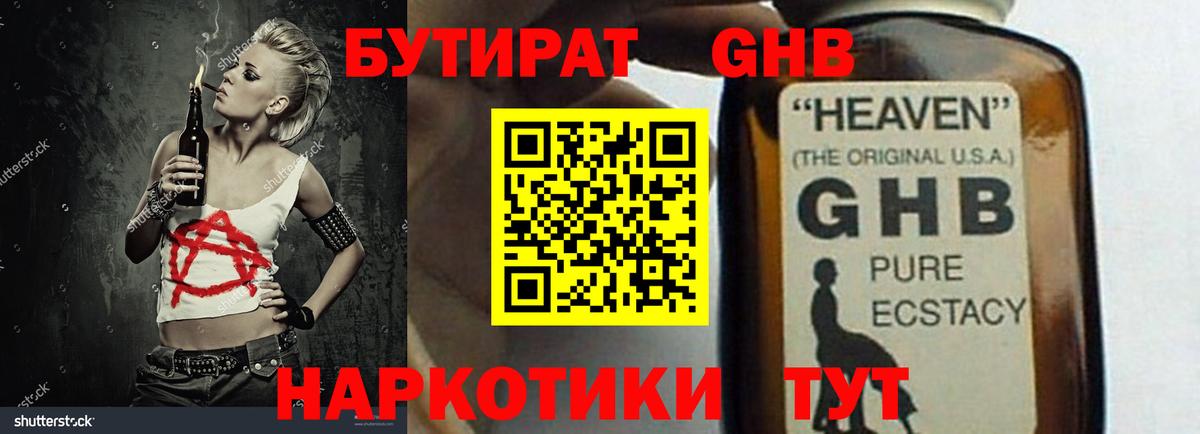 БУТИРАТ BDO  Вход с VPN  Лысьва 