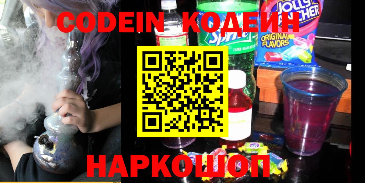 Кодеиновый сироп Lean напиток Lean (лин)  Кодеин напиток Lean (лин)  Вход с VPN  Лысьва 