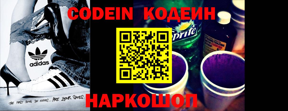 Кодеин напиток Lean (лин) Лысьва
