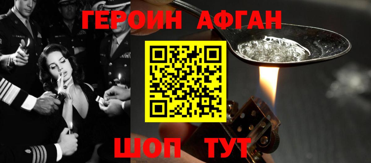 ГЕРОИН Афган Лысьва
