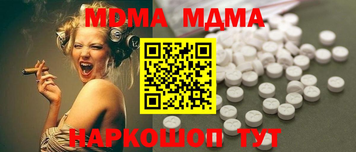 МДМА молли  Вход с VPN  MDMA  Лысьва  МДМА кристаллы 